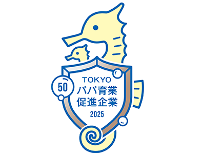 TOKYOパパ育業促進企業ブロンズ